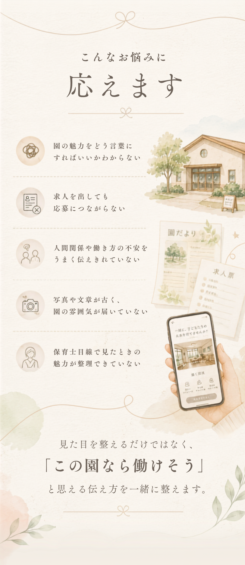 こんなお悩みに応えます