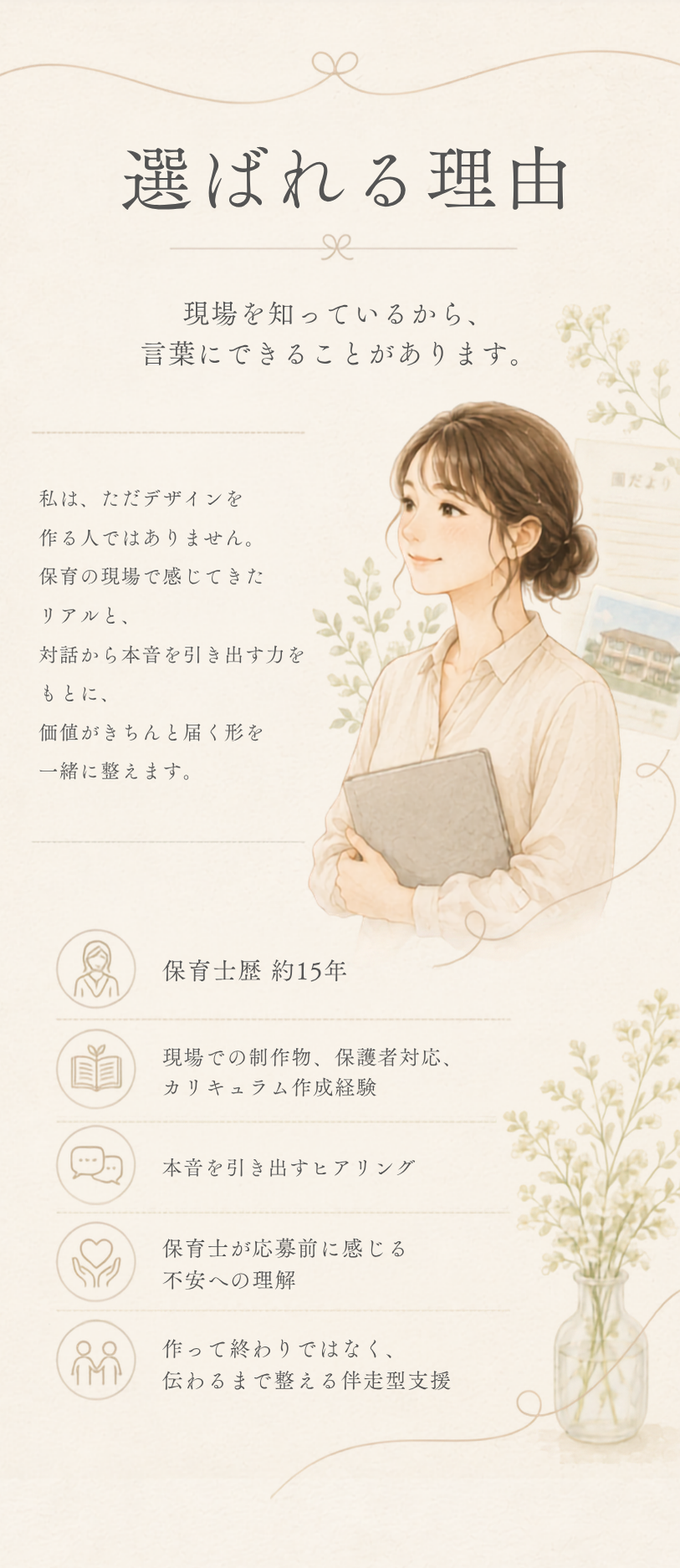 選ばれる理由