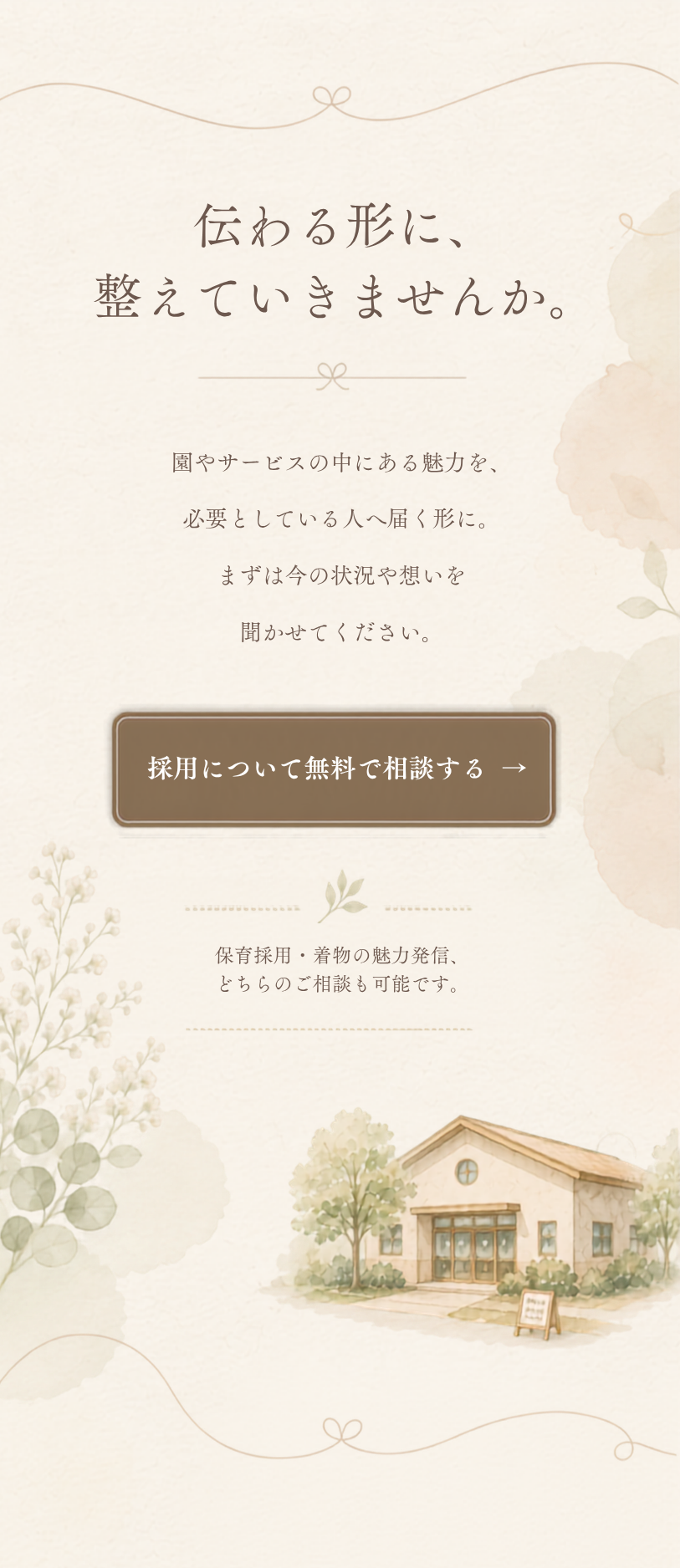 伝わる形に、整えていきませんか。